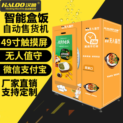 freezing food vending machine